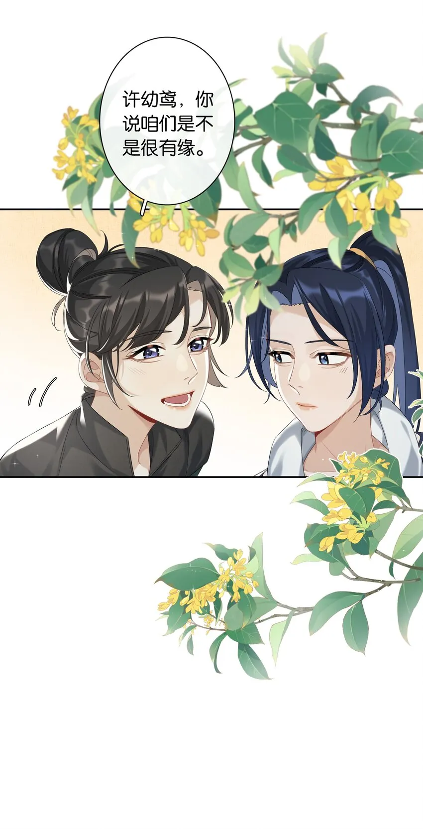 第032话 是小糖豆还是小心机？！ 第20页