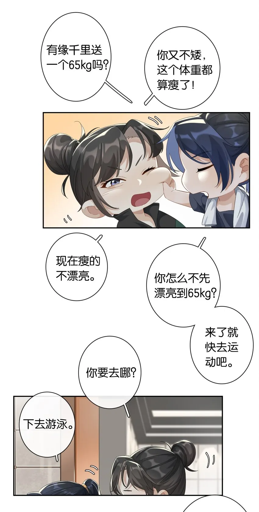 第032话 是小糖豆还是小心机？！ 第21页