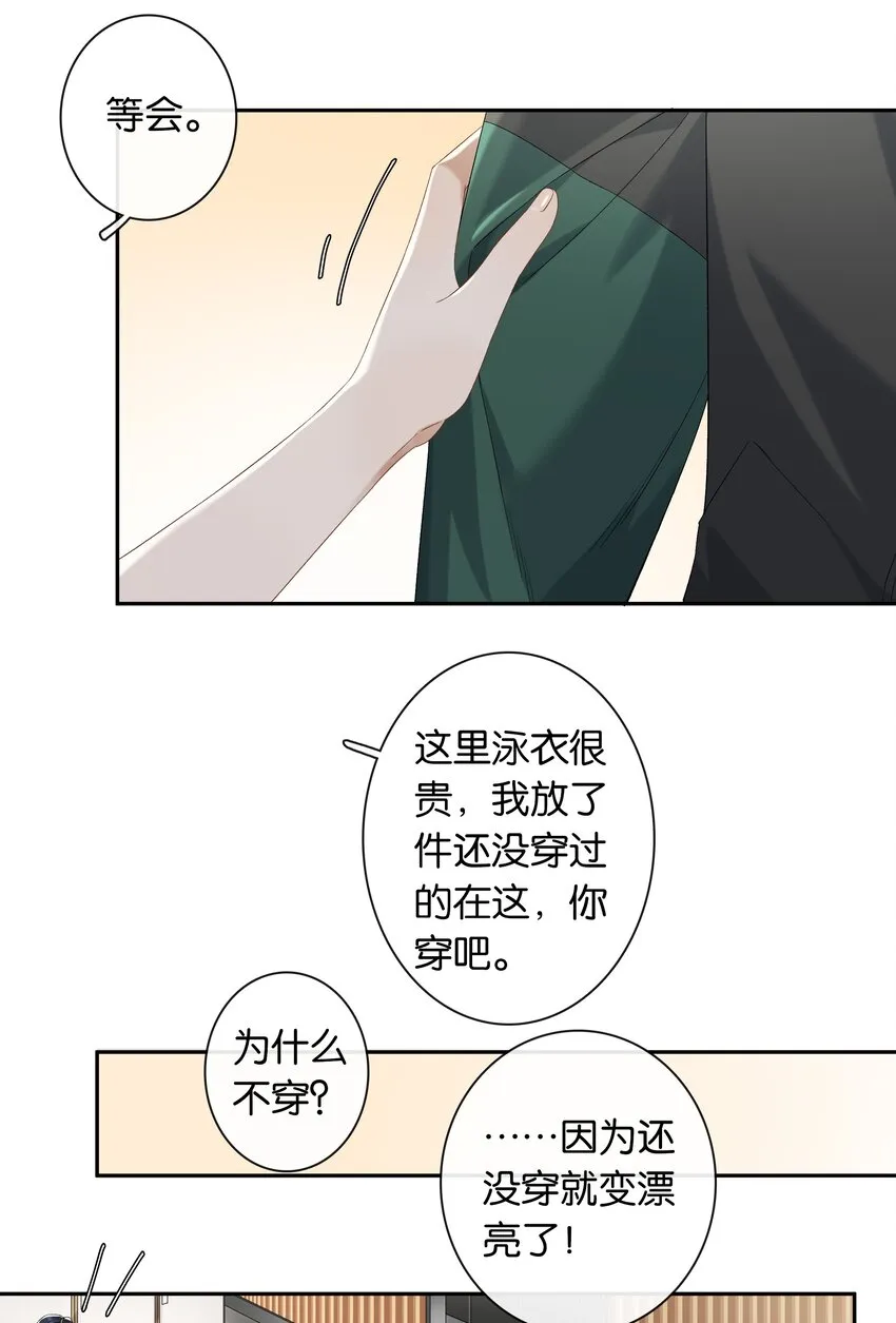 第032话 是小糖豆还是小心机？！ 第23页