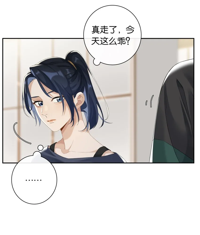 第032话 是小糖豆还是小心机？！ 第26页