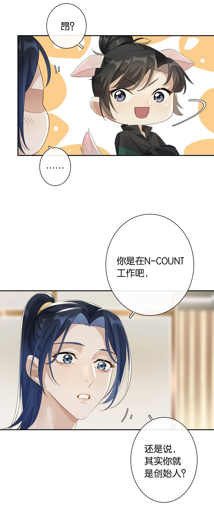 第032话 是小糖豆还是小心机？！ 第28页