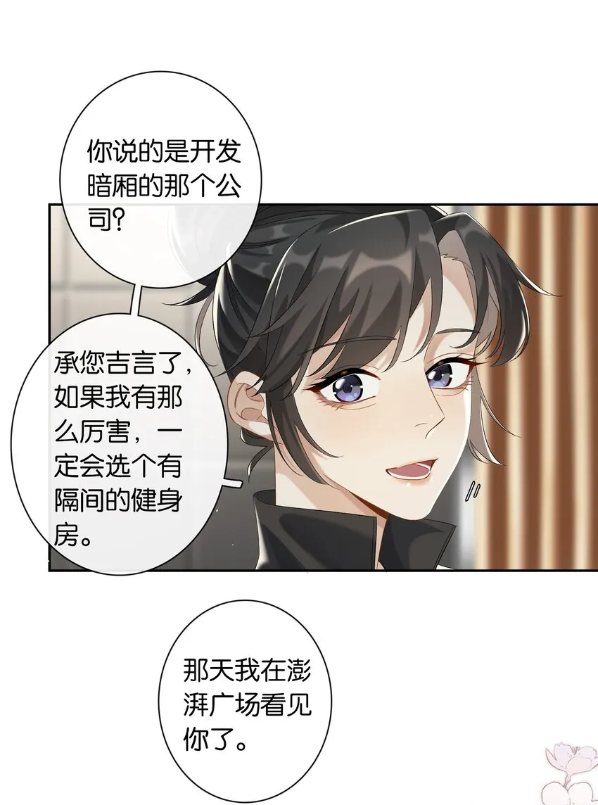 第032话 是小糖豆还是小心机？！ 第29页