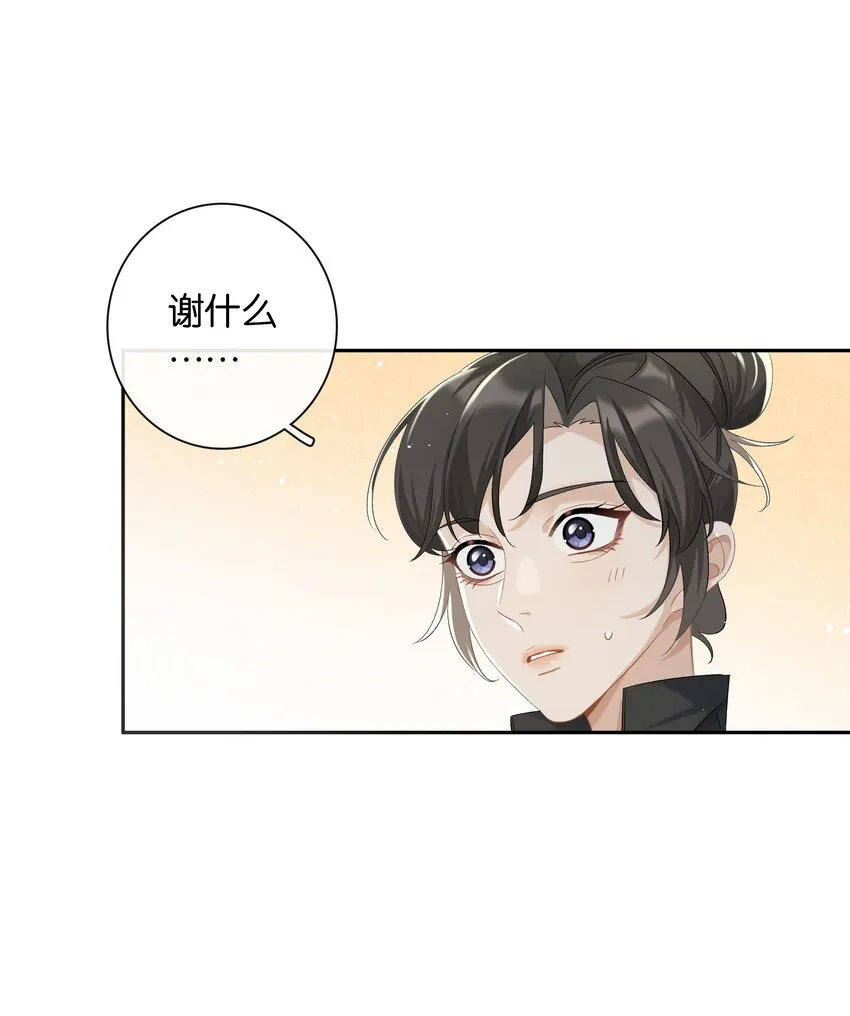 第032话 是小糖豆还是小心机？！ 第31页
