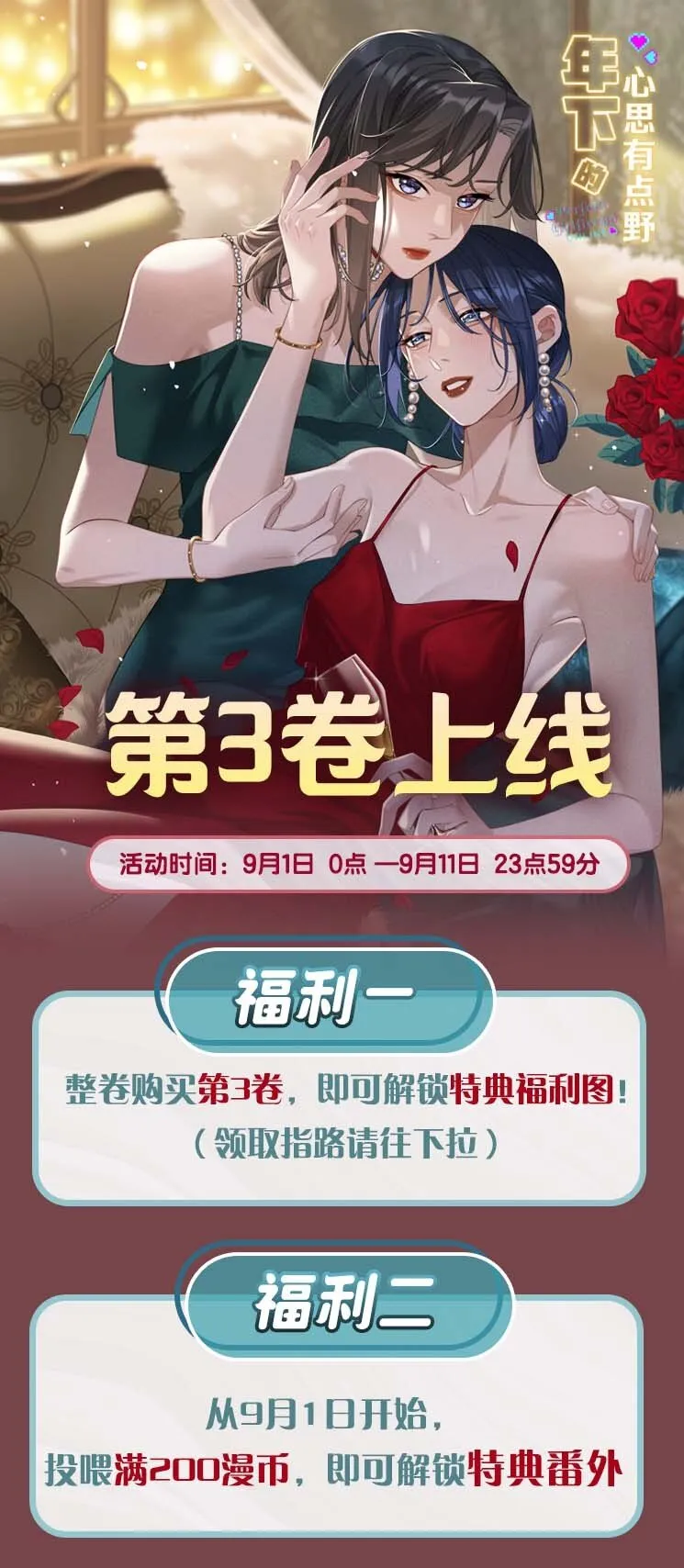 活动 第三卷上线福利 第1页
