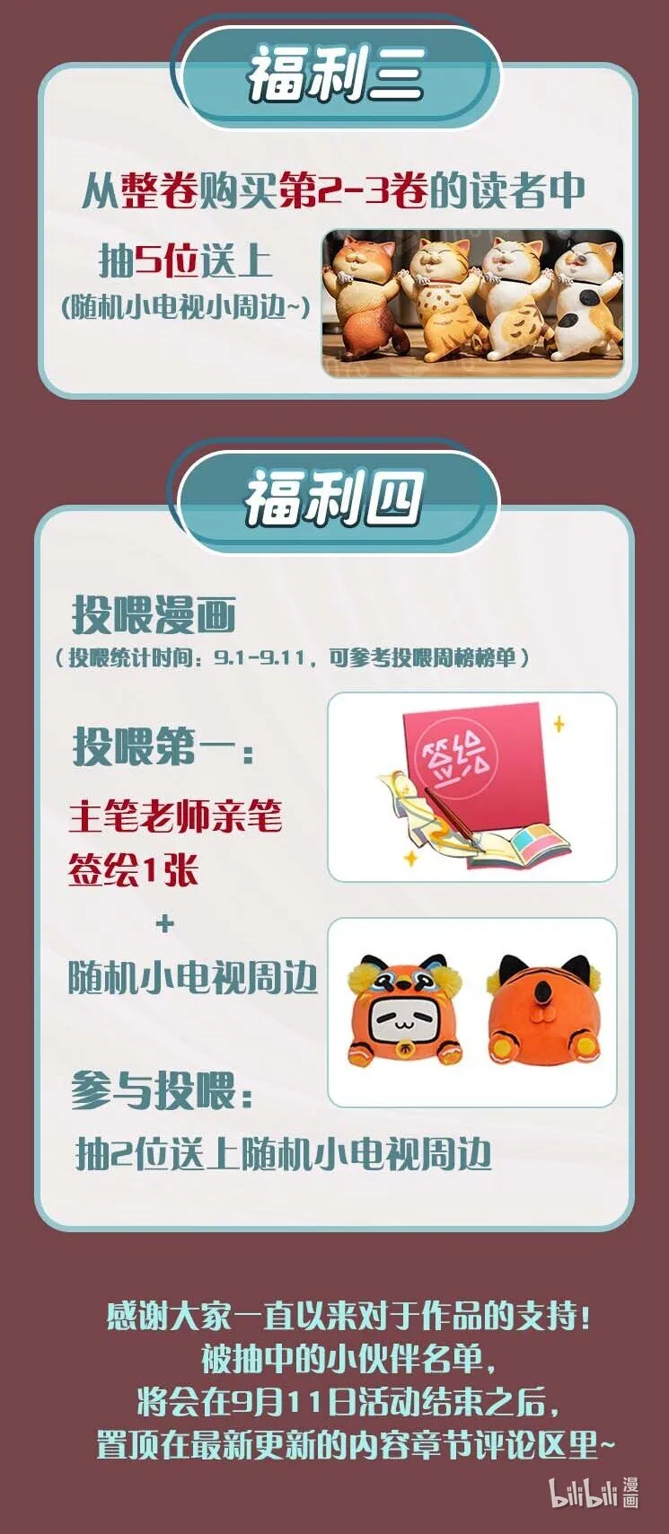活动 第三卷上线福利 第2页