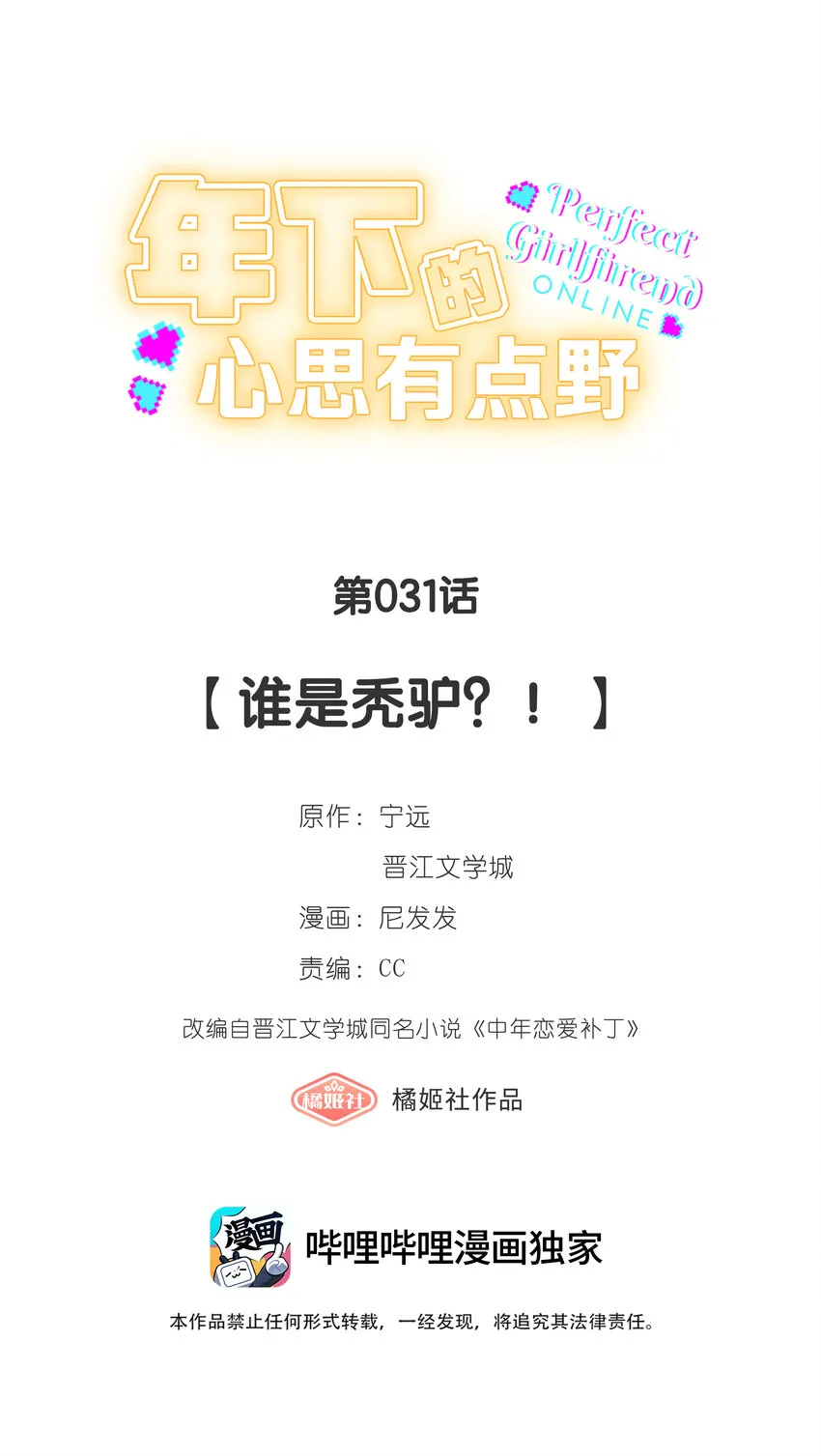 第031话 谁是秃驴？！ 第4页