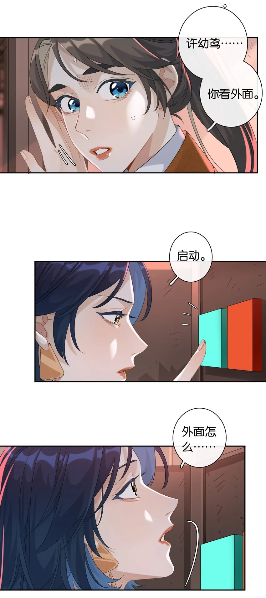第031话 谁是秃驴？！ 第23页
