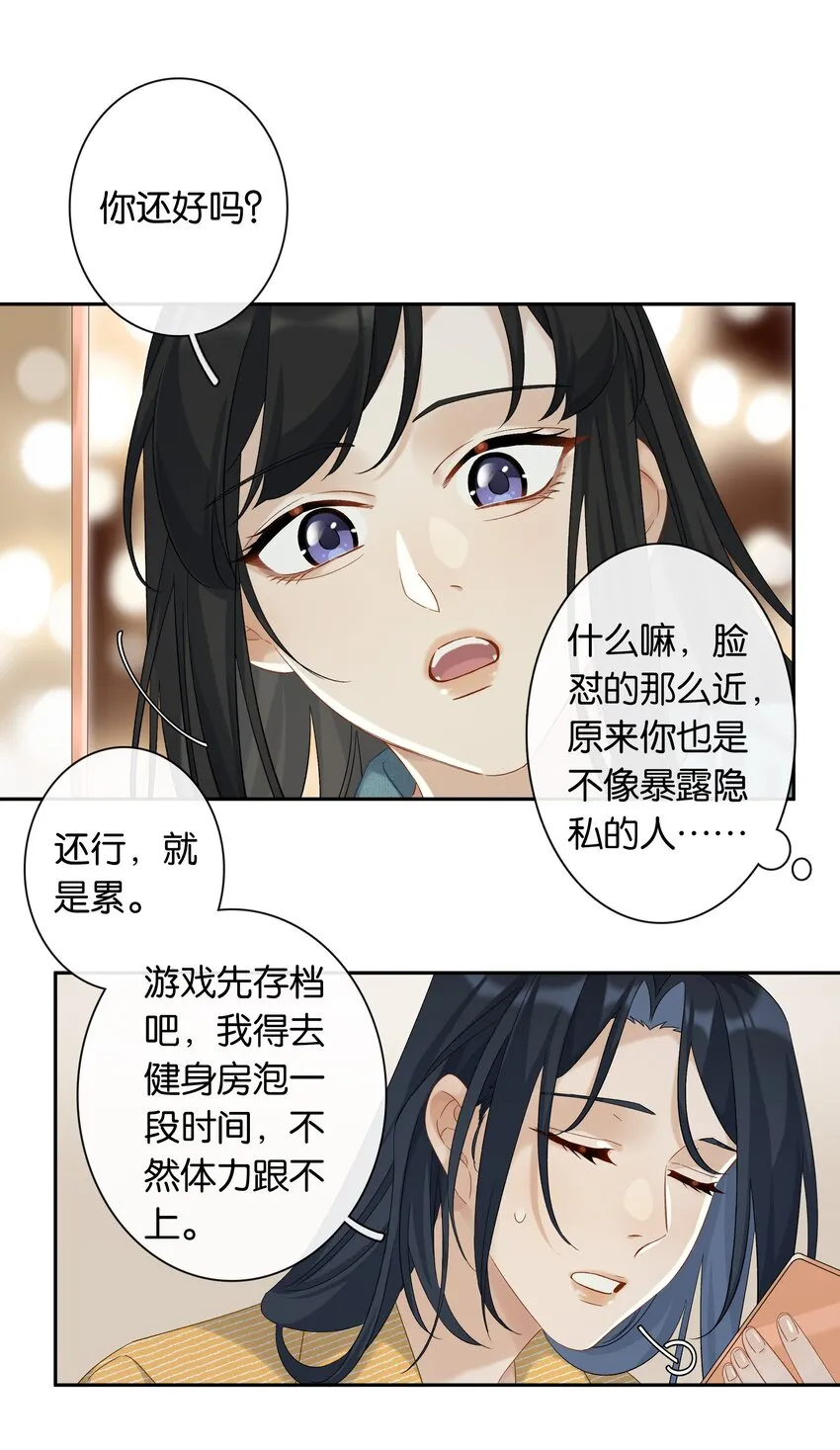 第031话 谁是秃驴？！ 第31页