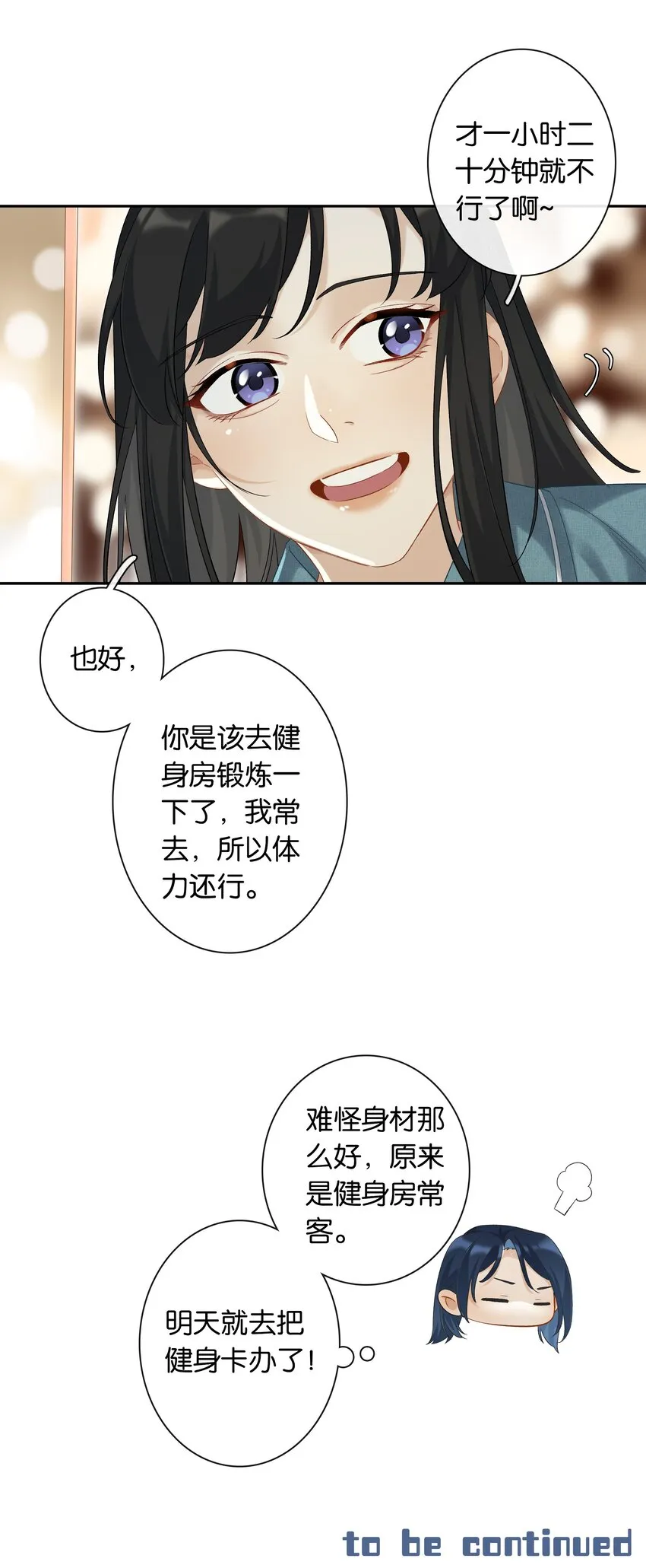 第031话 谁是秃驴？！ 第32页