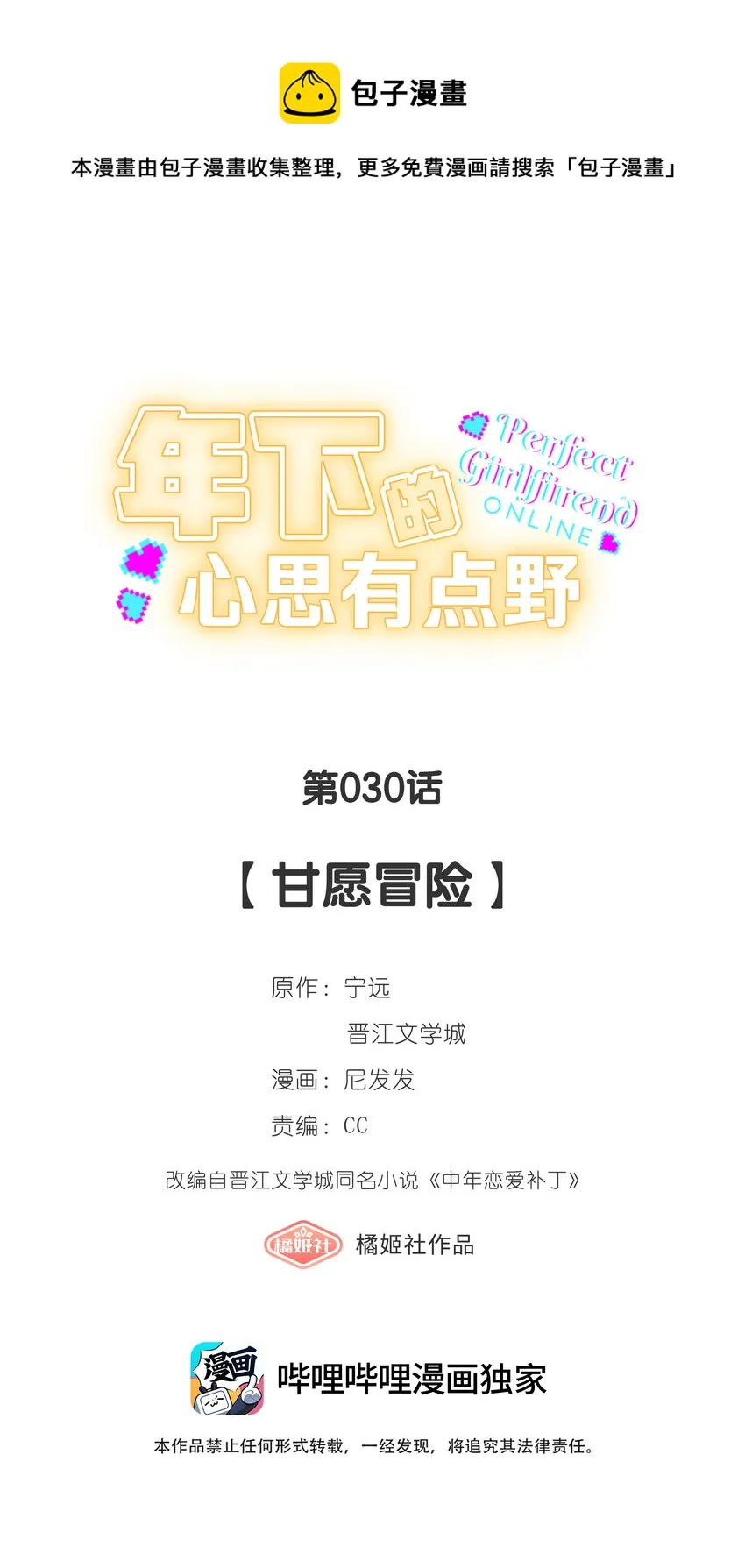 第030话 甘愿冒险 第1页