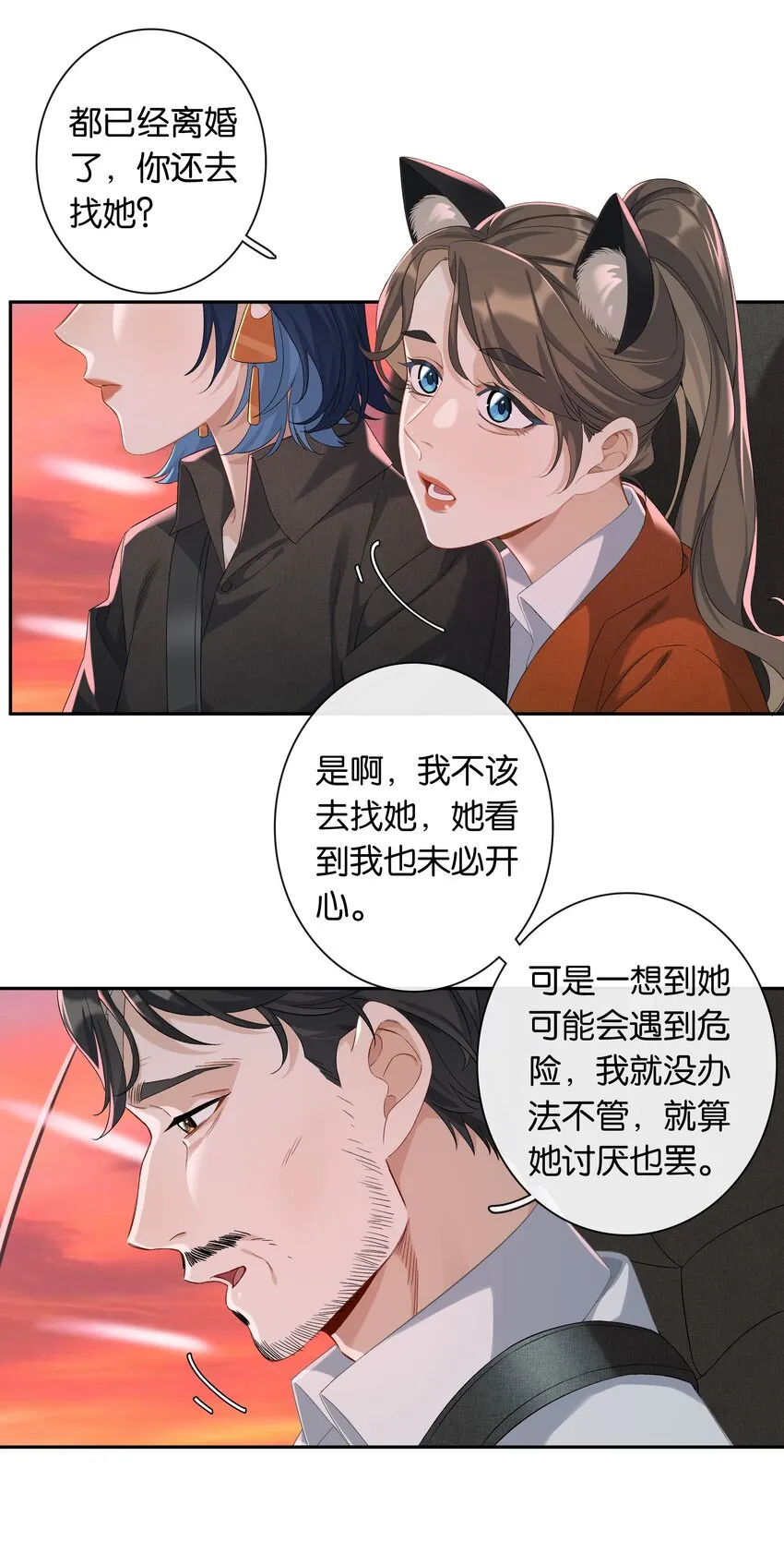 第030话 甘愿冒险 第5页