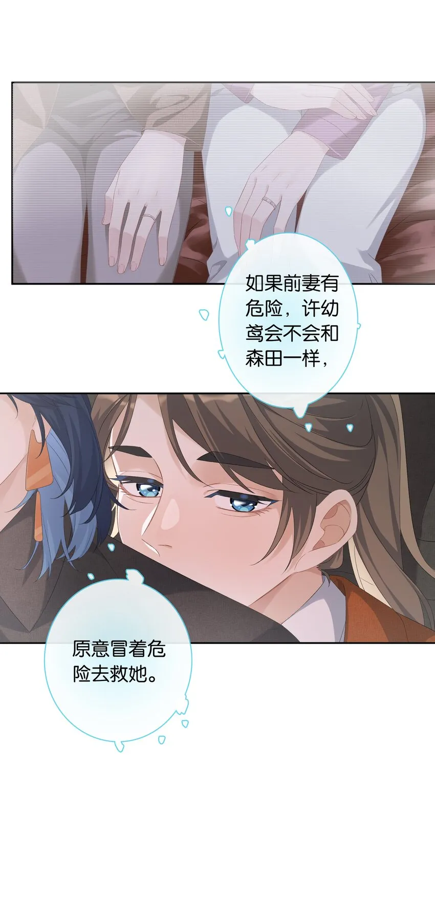 第030话 甘愿冒险 第8页