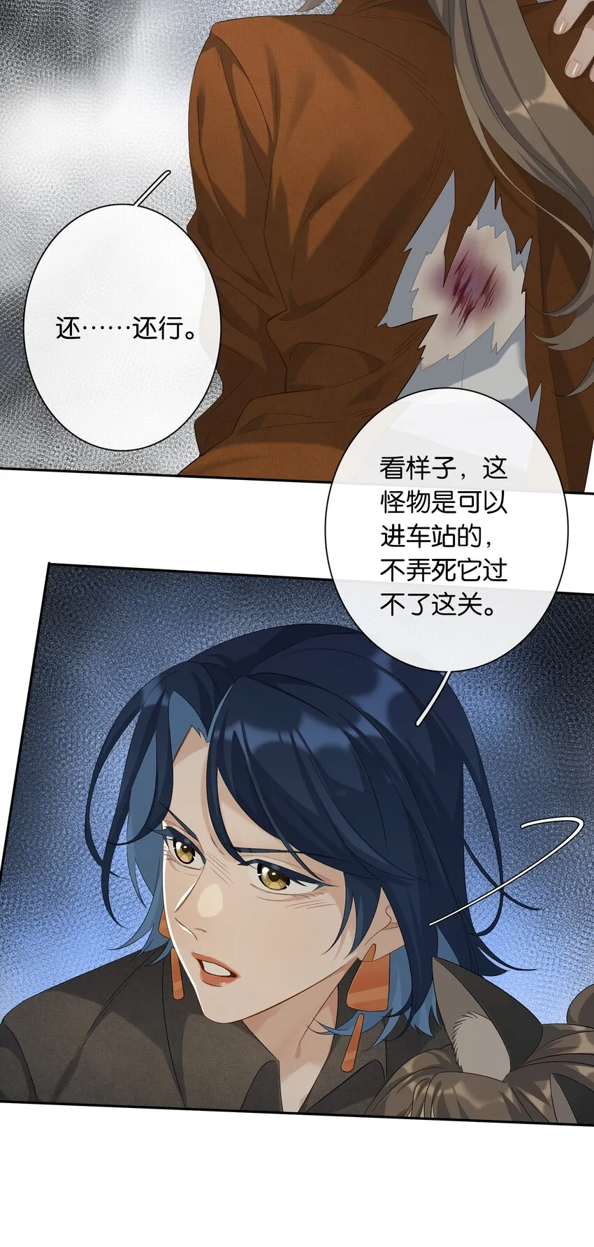 第030话 甘愿冒险 第18页