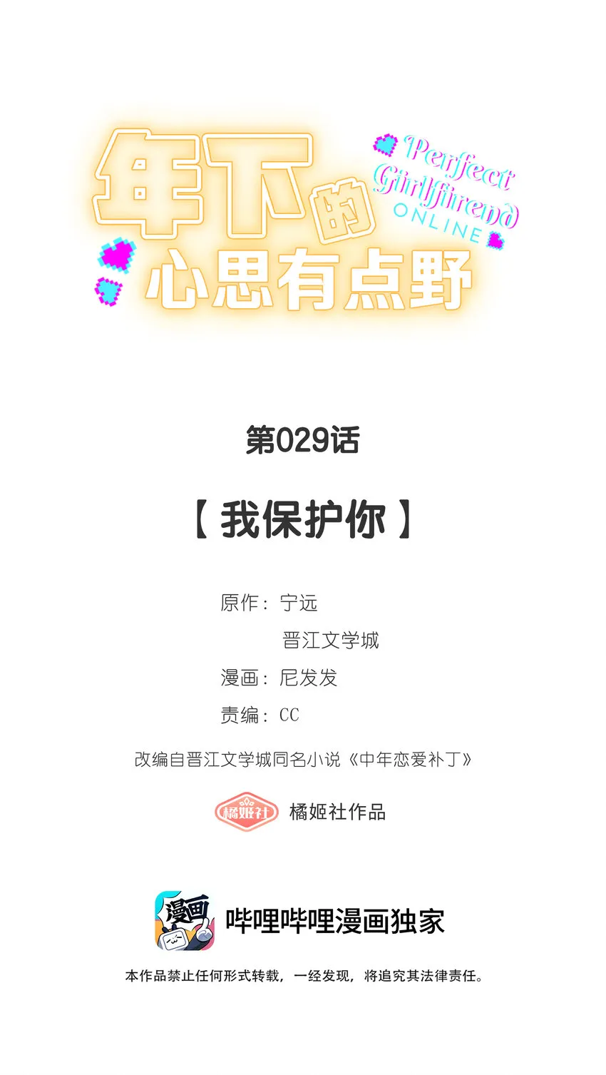 第029话 我保护你 第4页