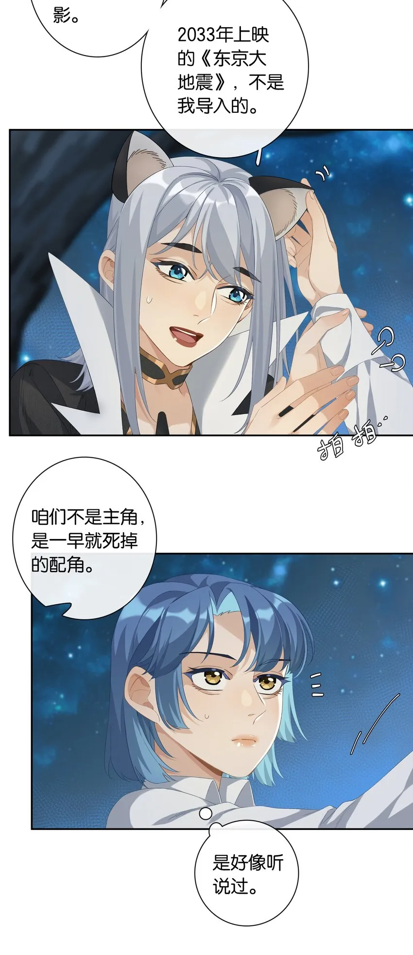 第029话 我保护你 第6页