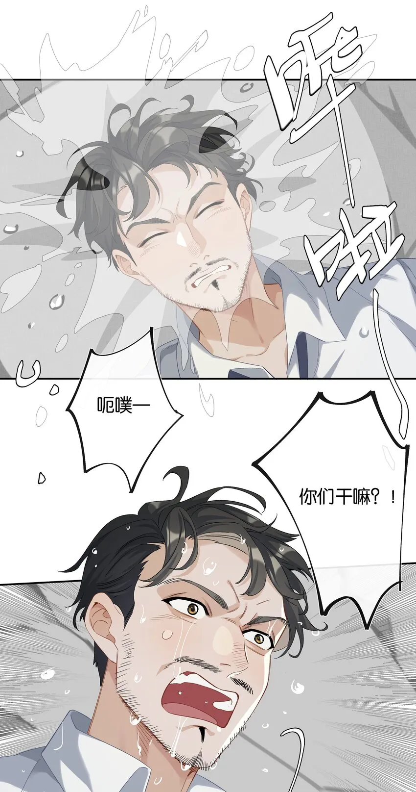 第029话 我保护你 第9页