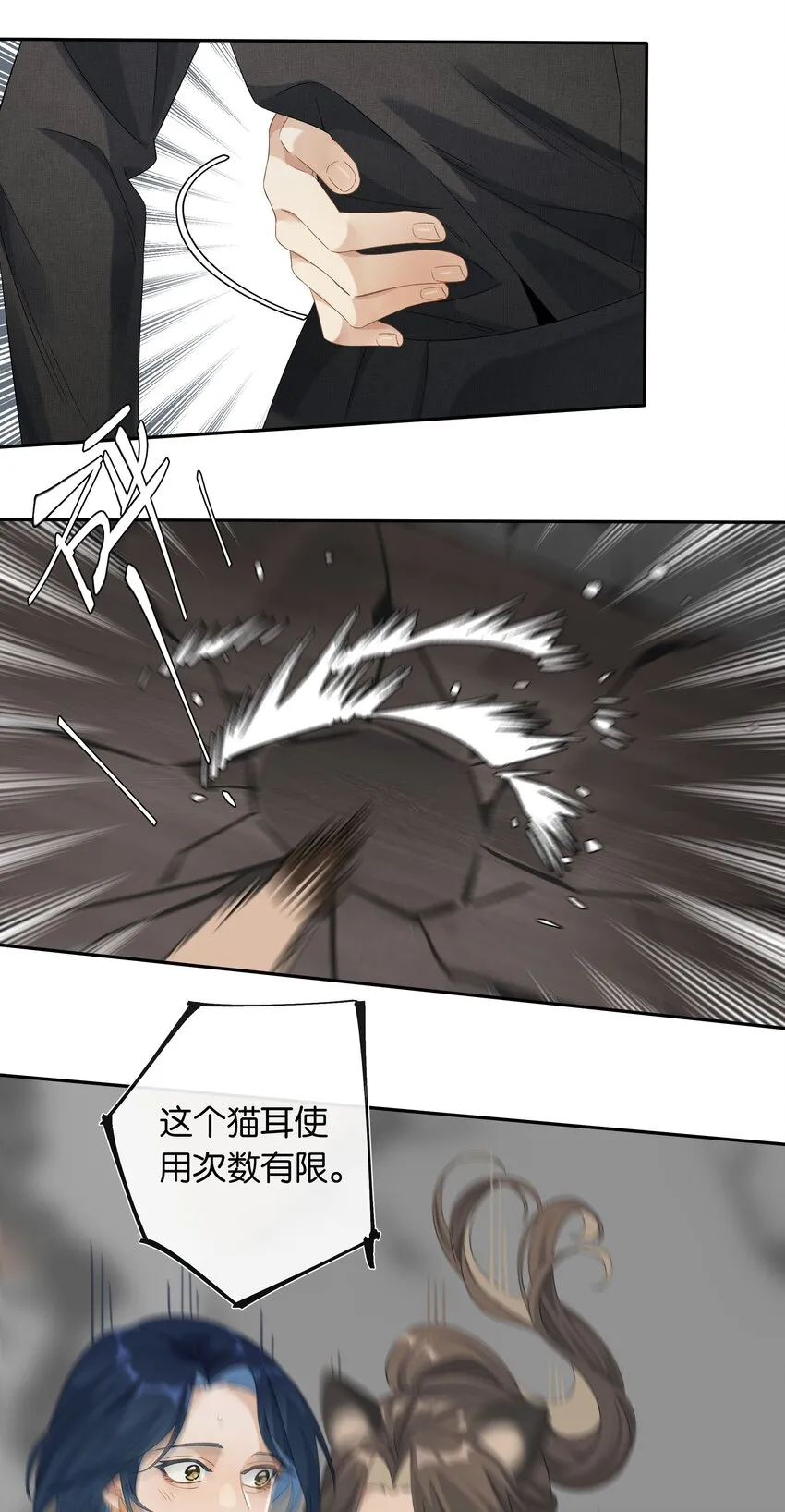 第029话 我保护你 第19页