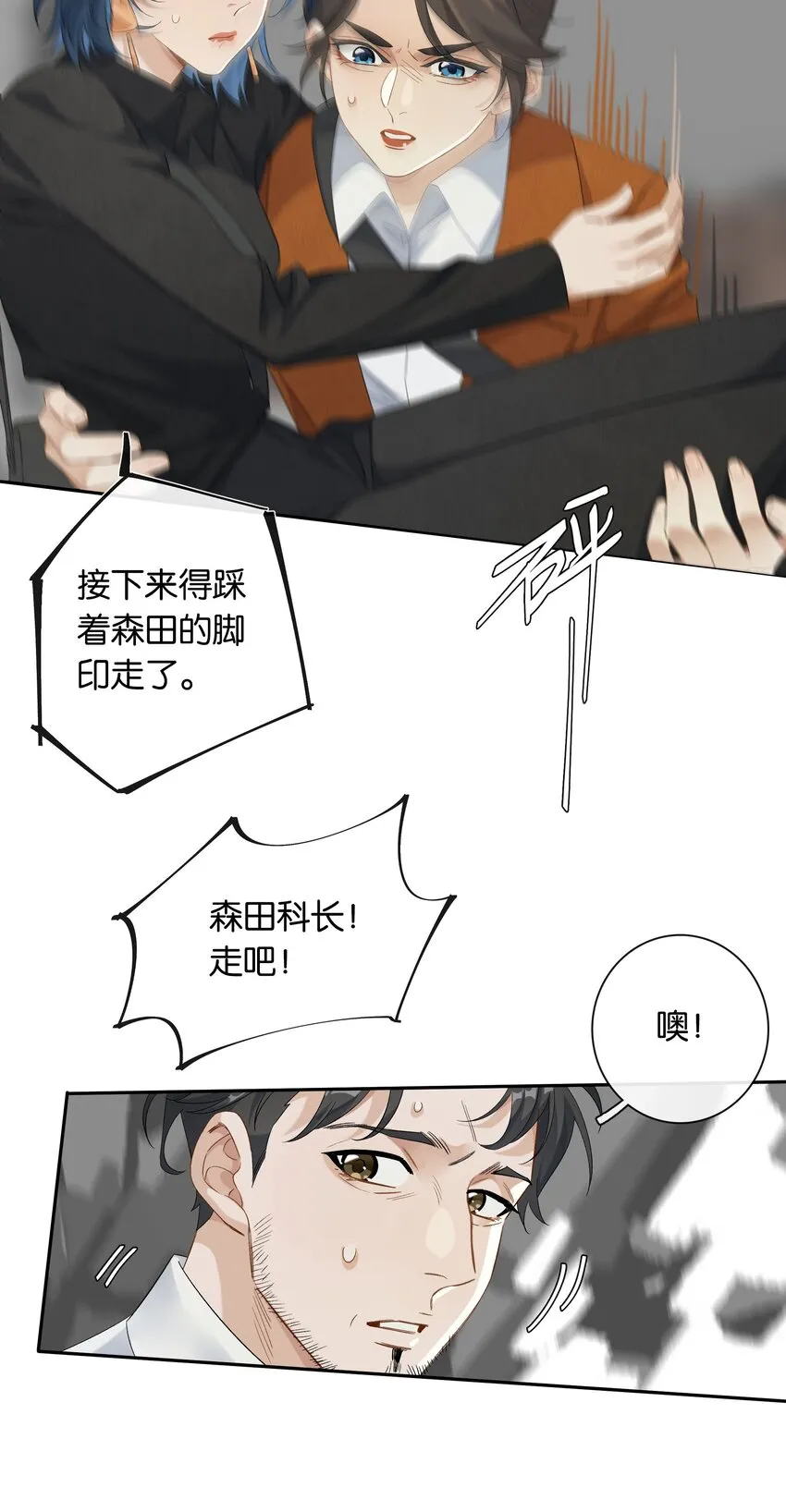第029话 我保护你 第20页