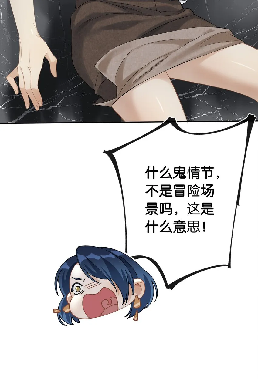 第028话 我带你离开！ 第2页