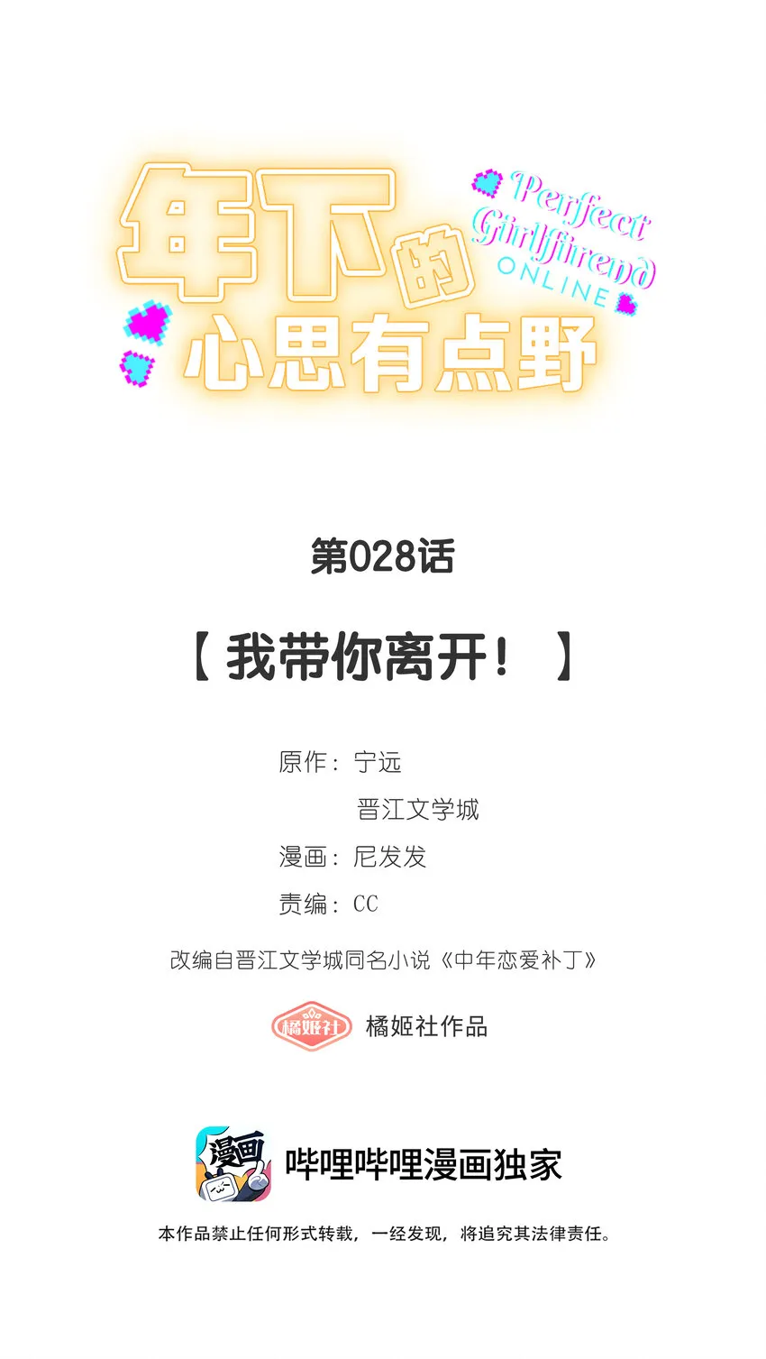 第028话 我带你离开！ 第3页