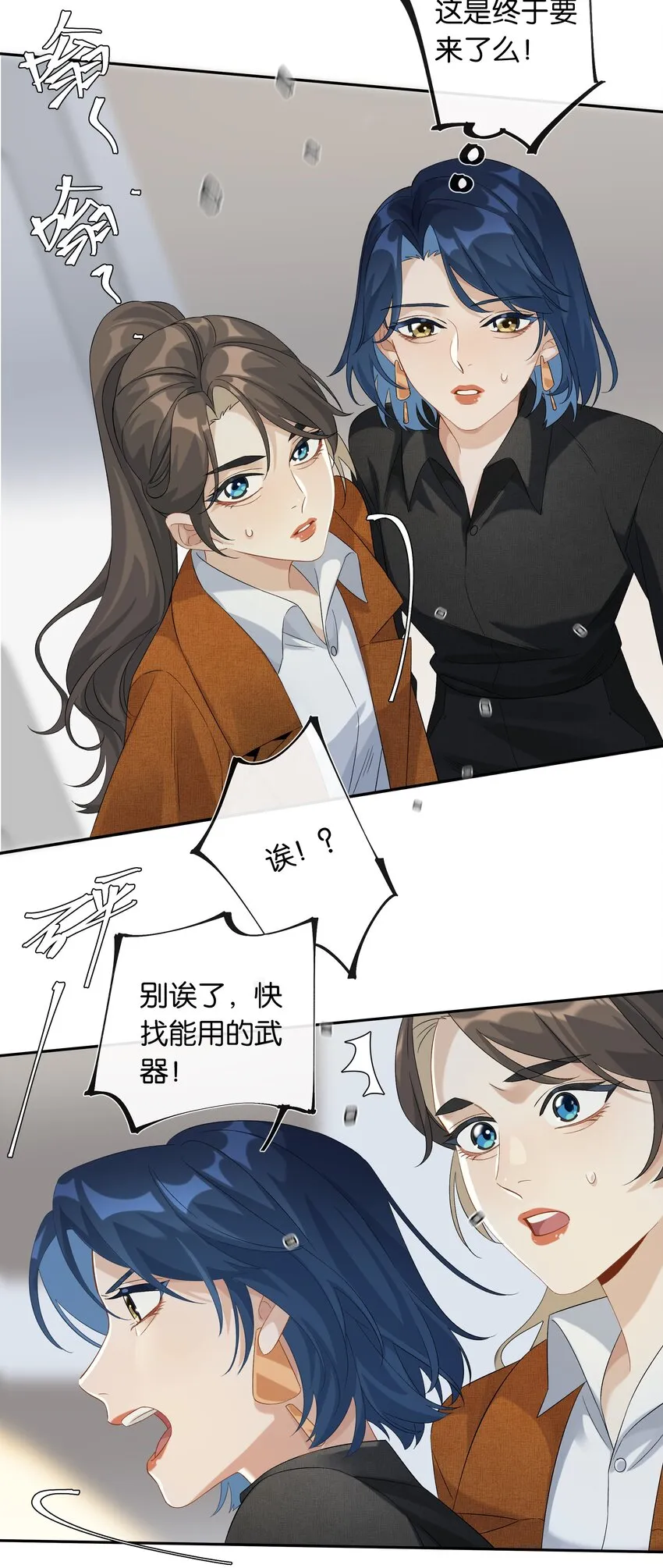 第028话 我带你离开！ 第16页