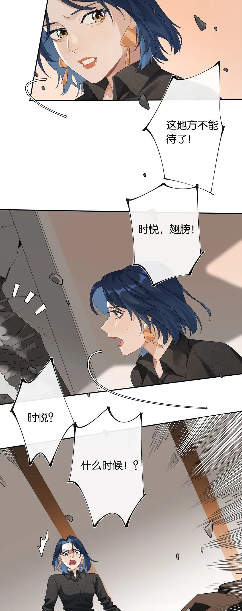 第028话 我带你离开！ 第18页