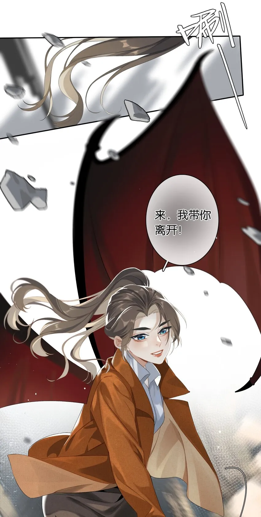 第028话 我带你离开！ 第28页