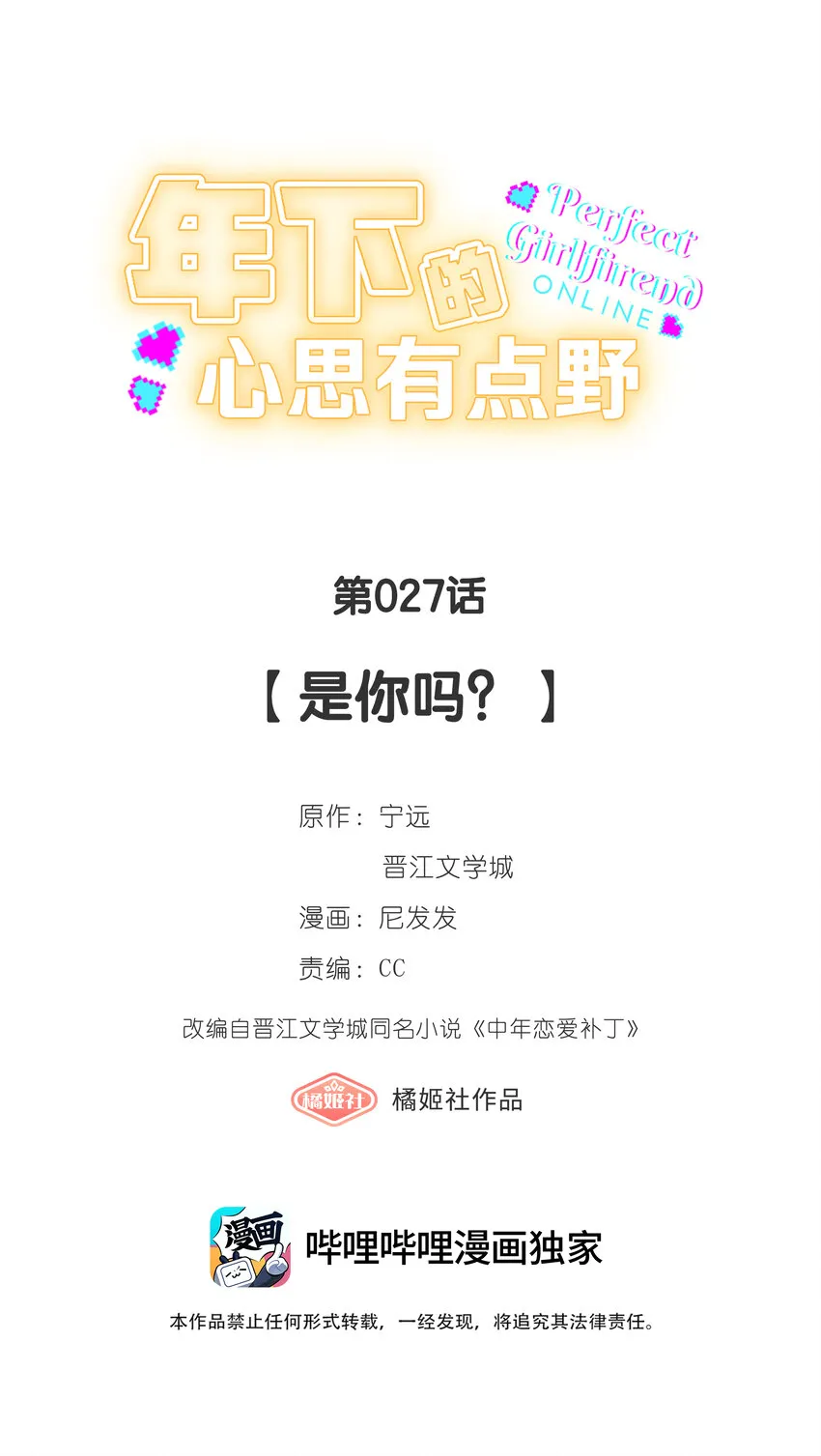 第027话 是你吗？ 第5页