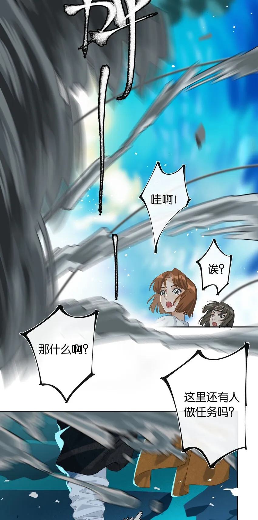 第027话 是你吗？ 第7页