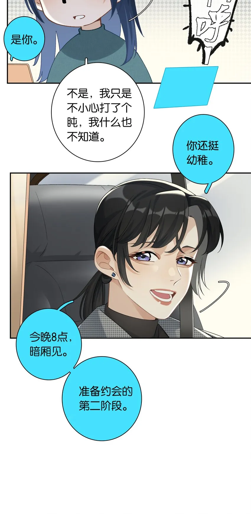 第027话 是你吗？ 第20页