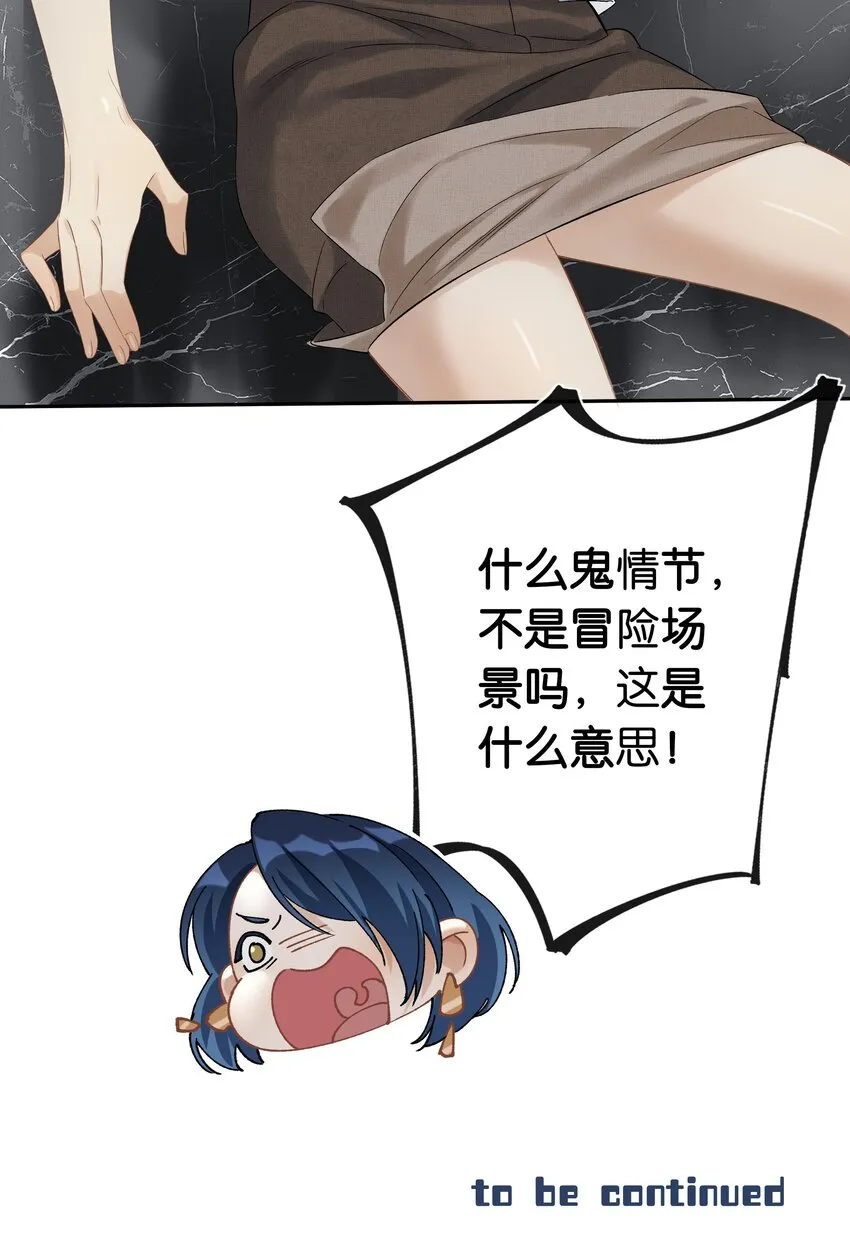 第027话 是你吗？ 第31页
