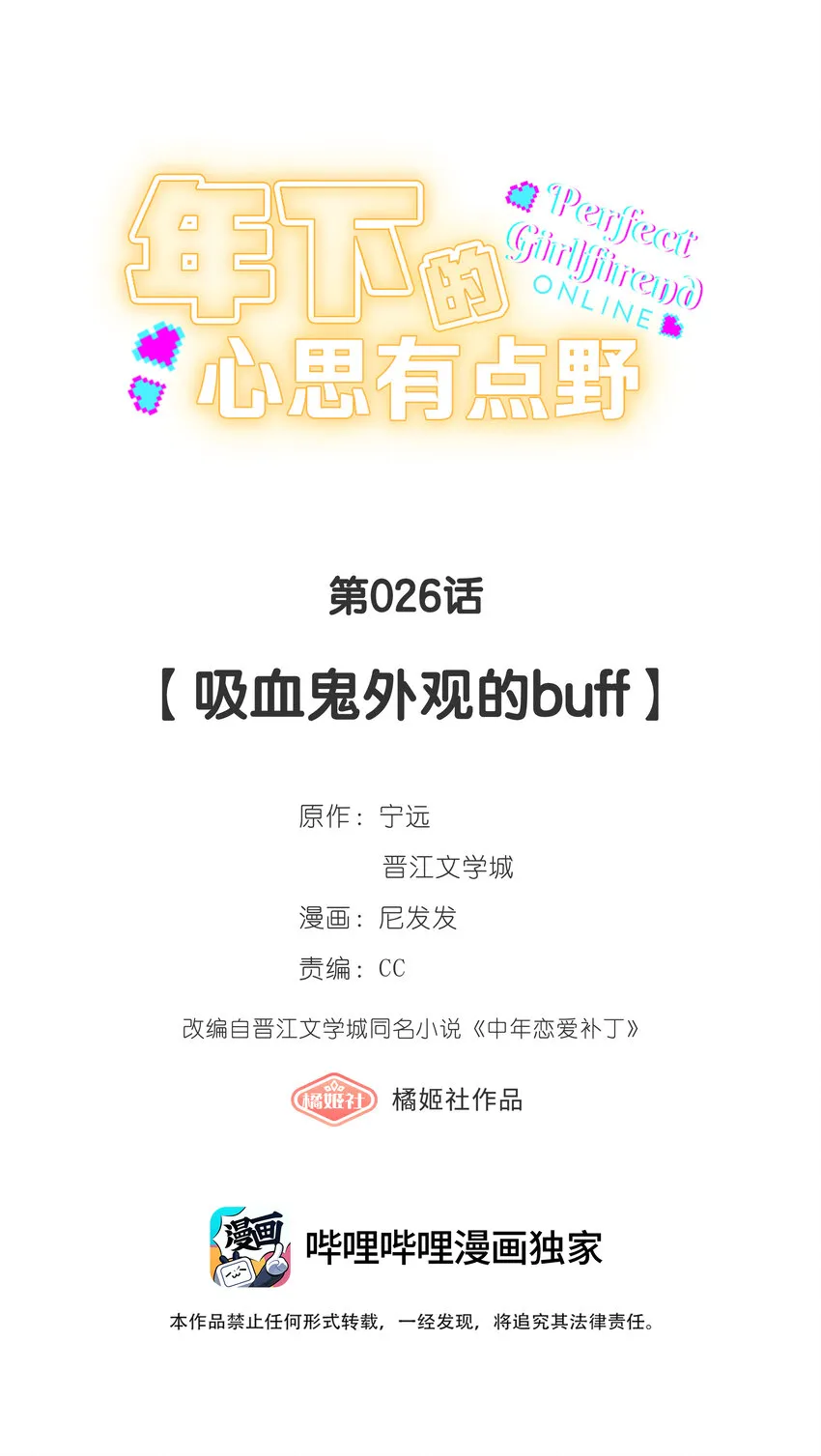 第026话 吸血鬼外观的buff 第7页