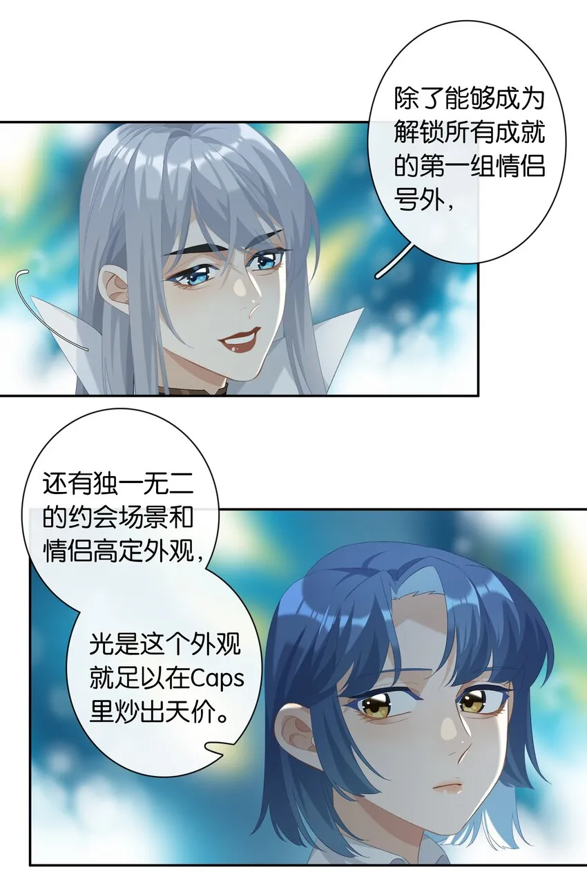 第026话 吸血鬼外观的buff 第17页