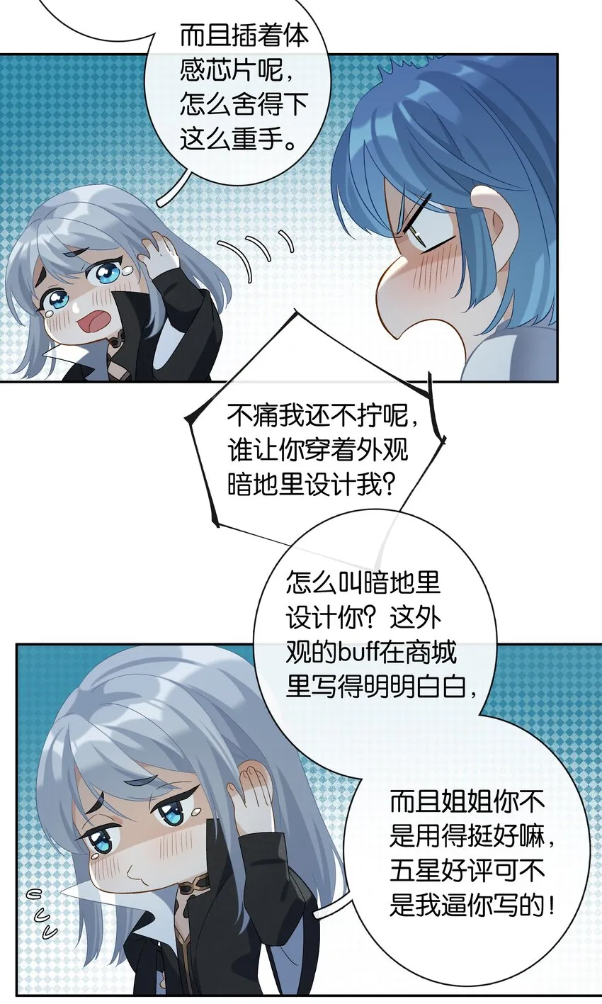 第026话 吸血鬼外观的buff 第28页