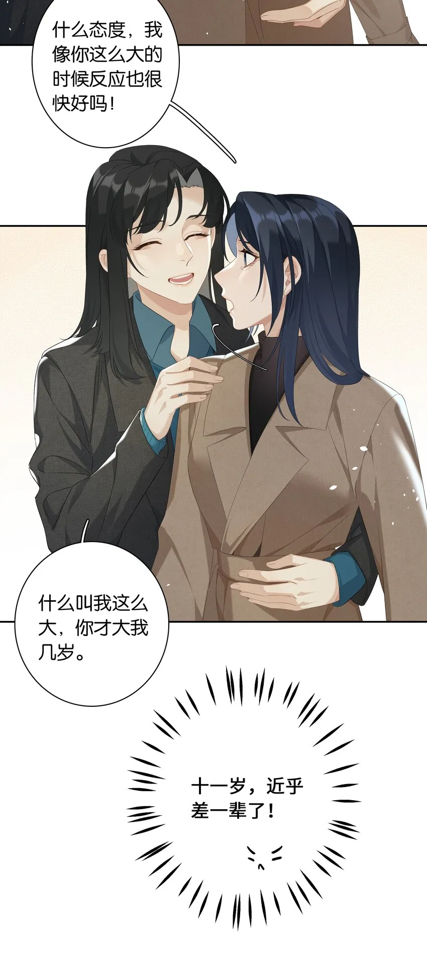 第025话 好养活 第8页