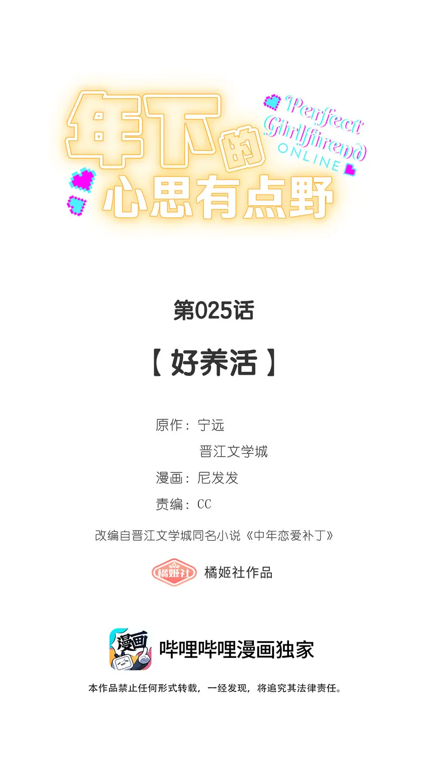 第025话 好养活 第9页