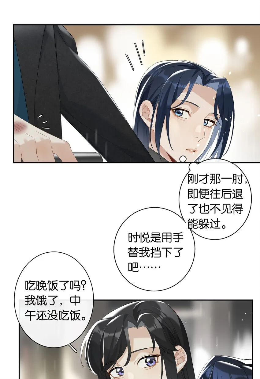 第025话 好养活 第16页