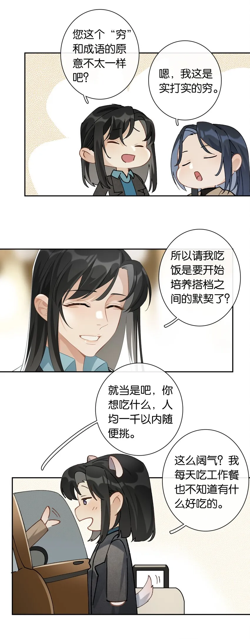 第025话 好养活 第24页