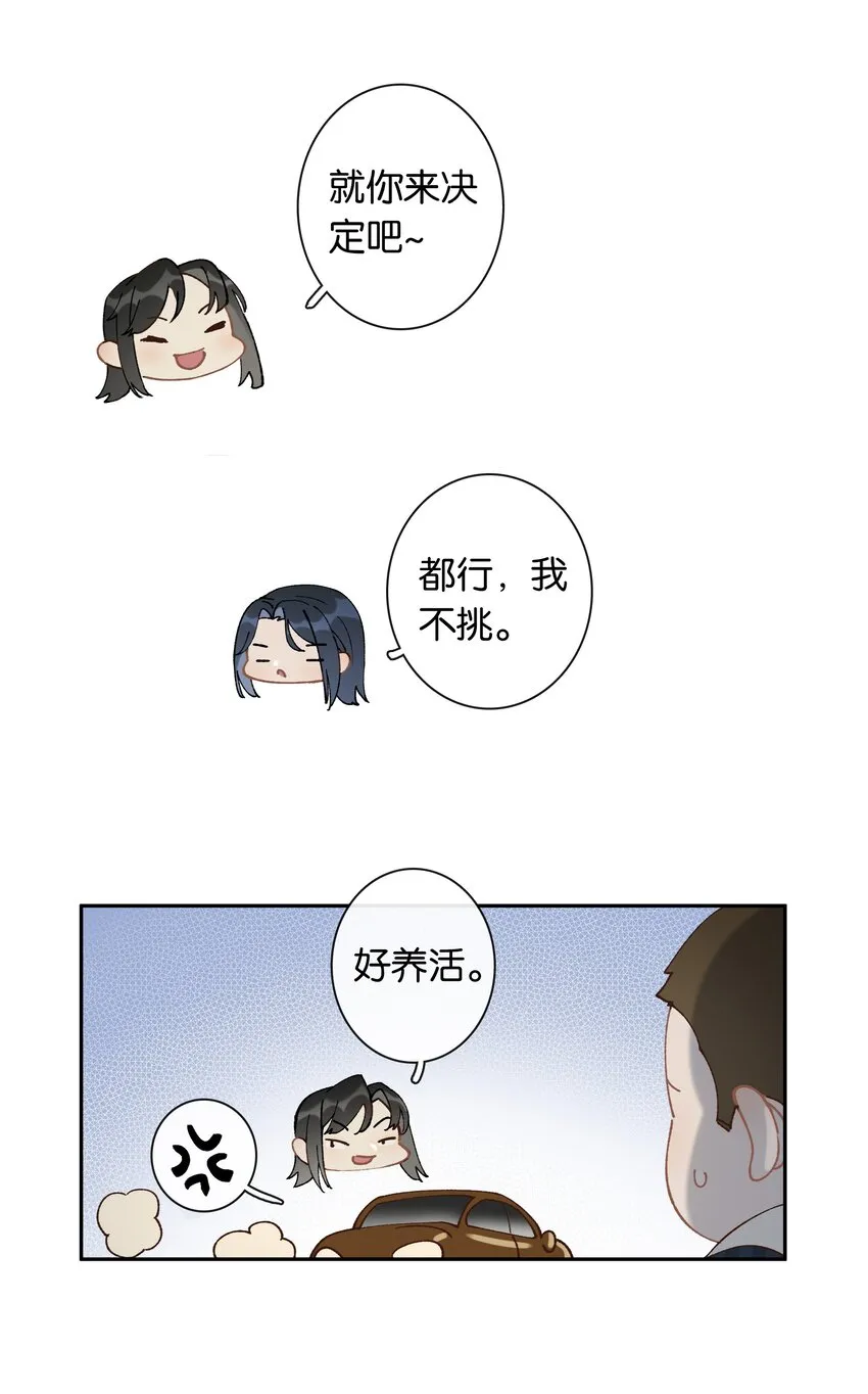 第025话 好养活 第25页