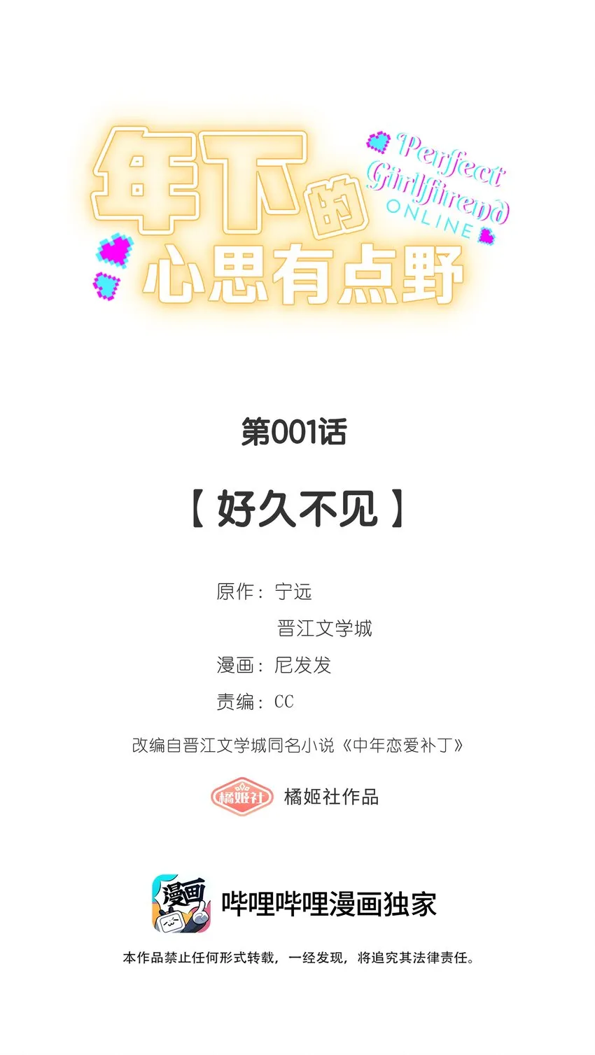 第001话 好久不见 第6页