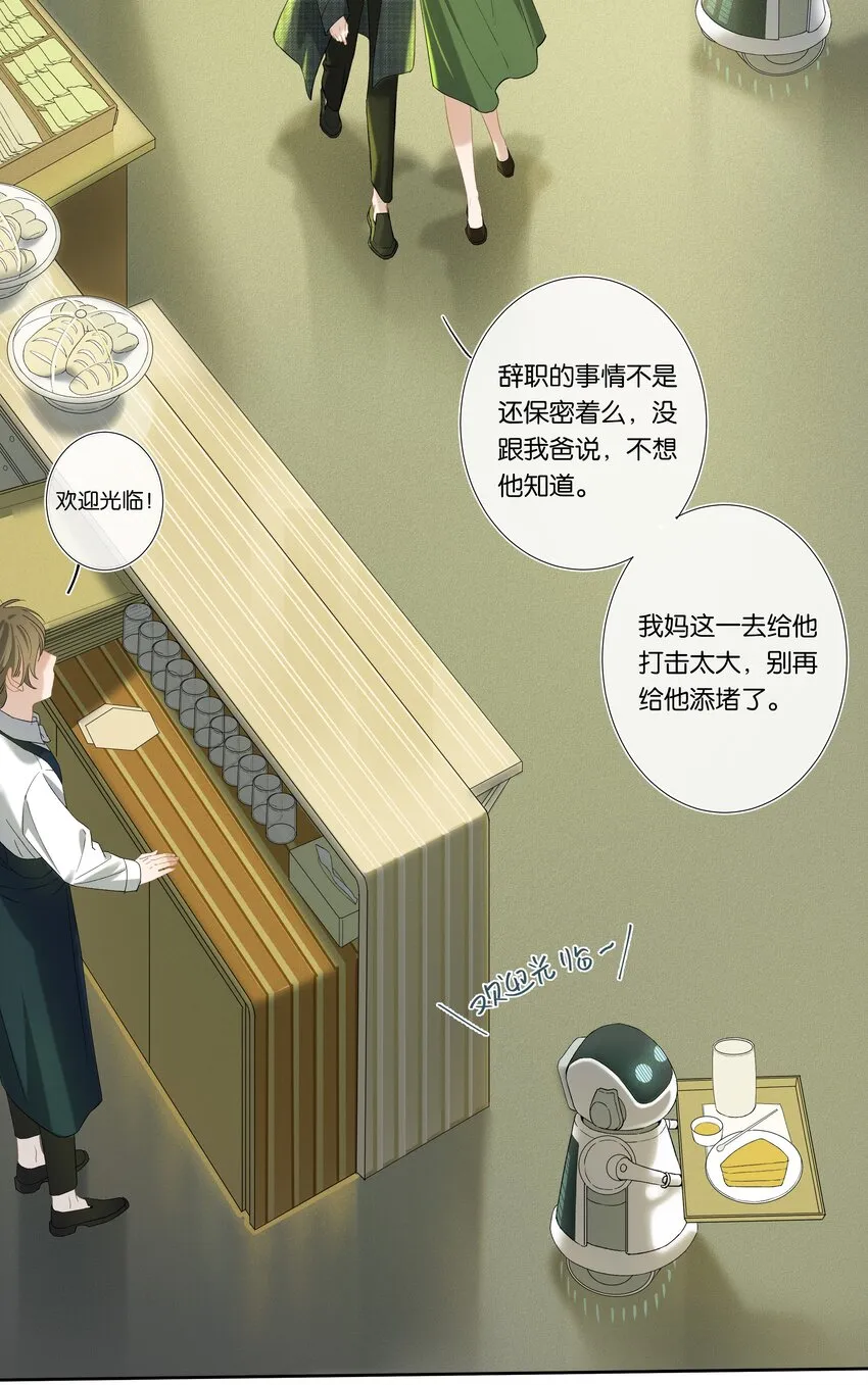 第001话 好久不见 第20页