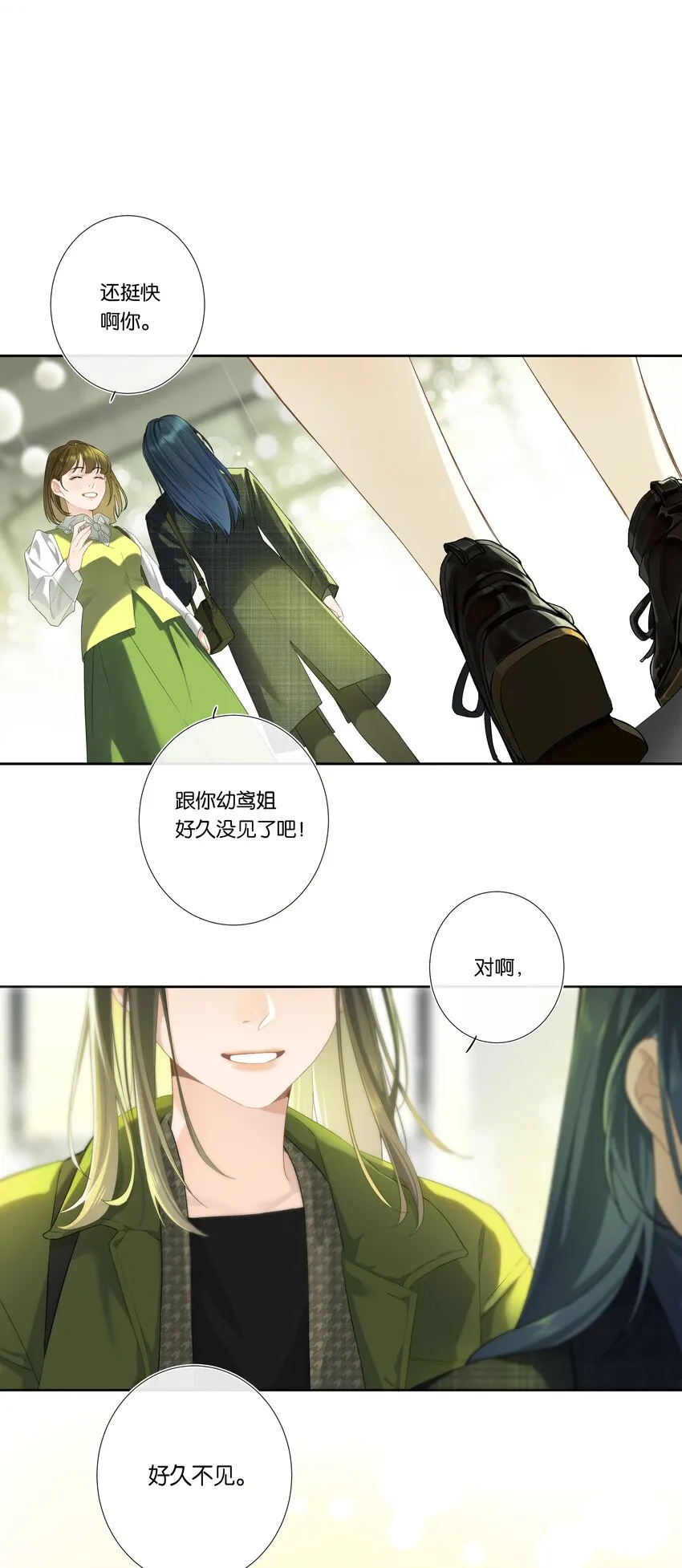 第002话 我不对劲 第1页