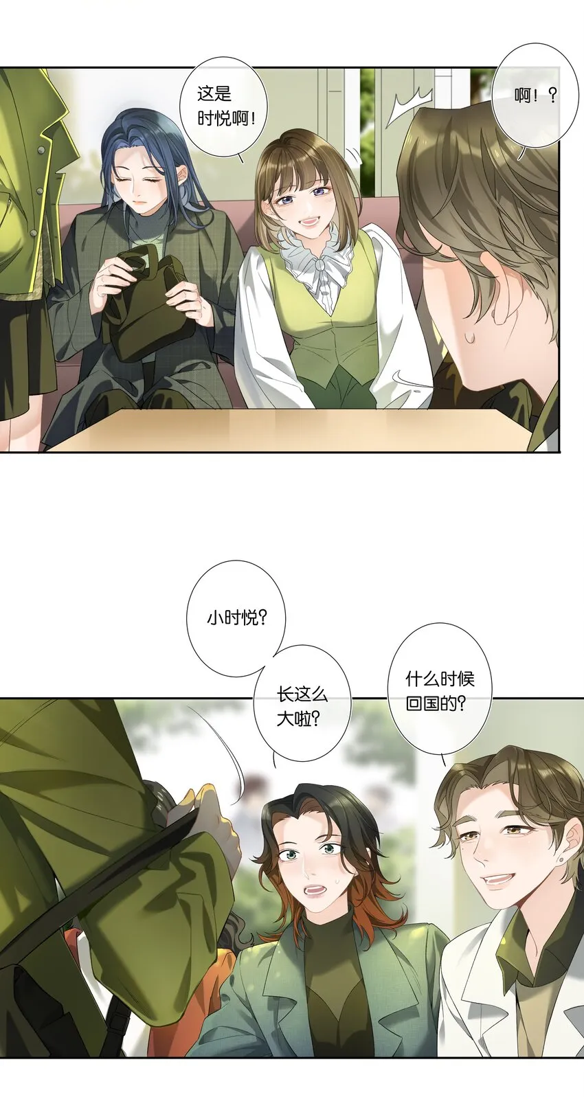 第002话 我不对劲 第9页
