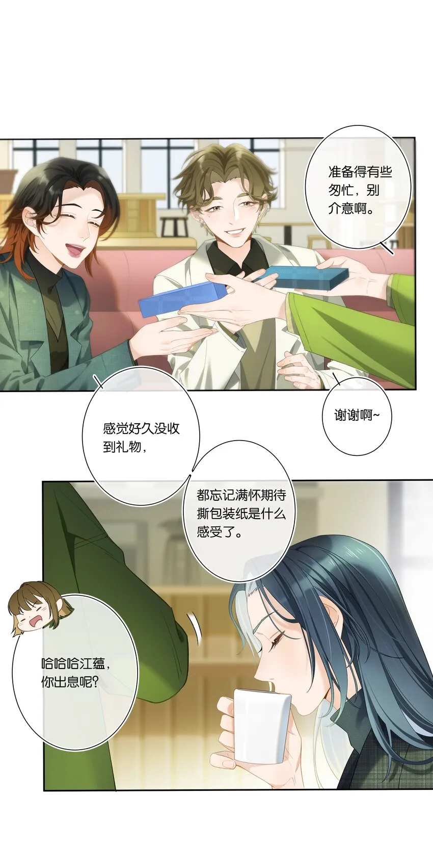 第002话 我不对劲 第13页