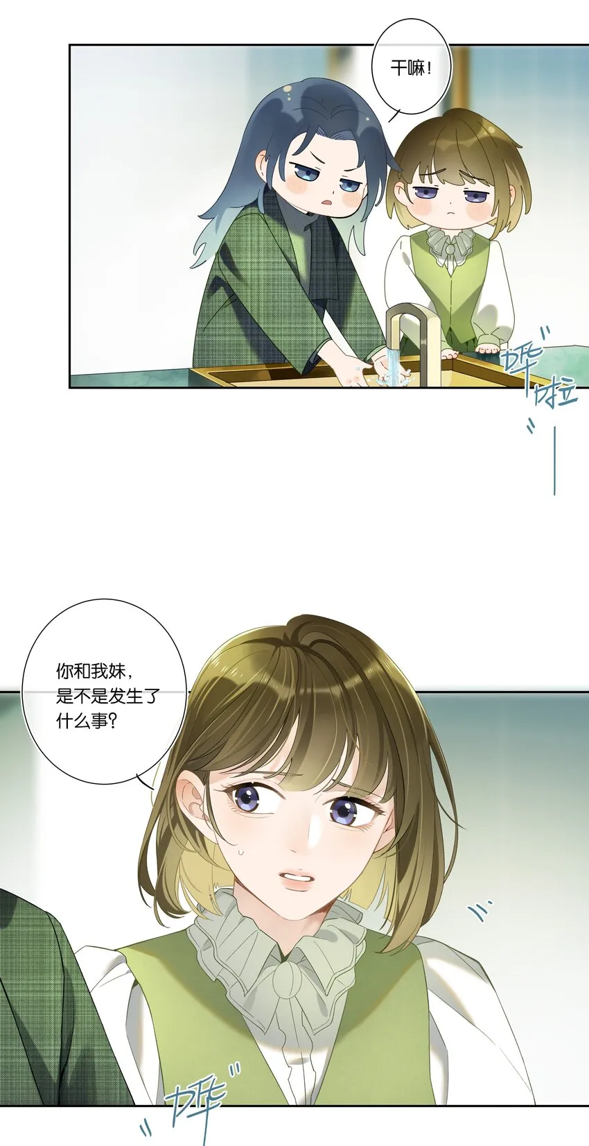 第002话 我不对劲 第23页