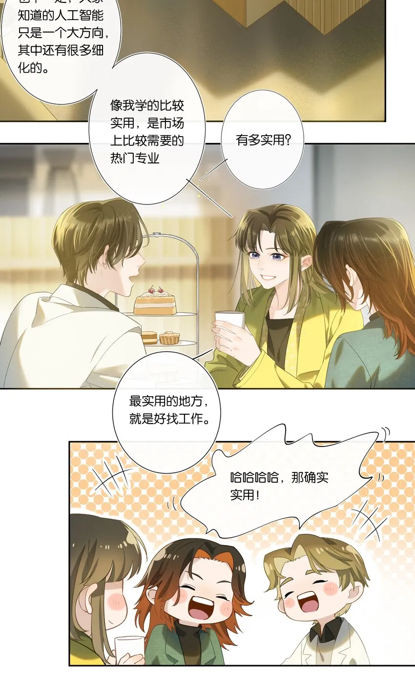 第003话 变故 第3页