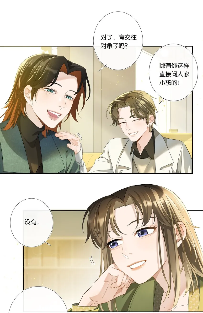第003话 变故 第4页