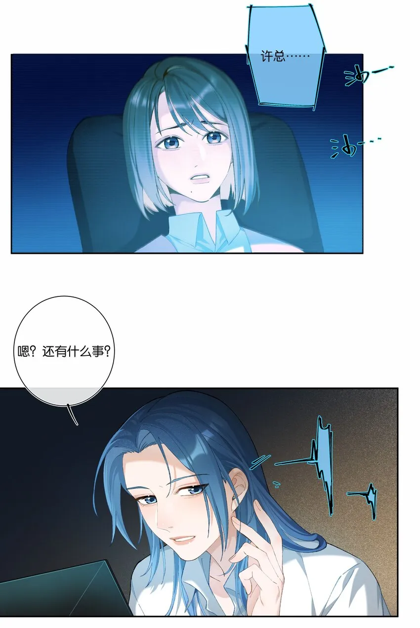 第004话 崩塌 第2页