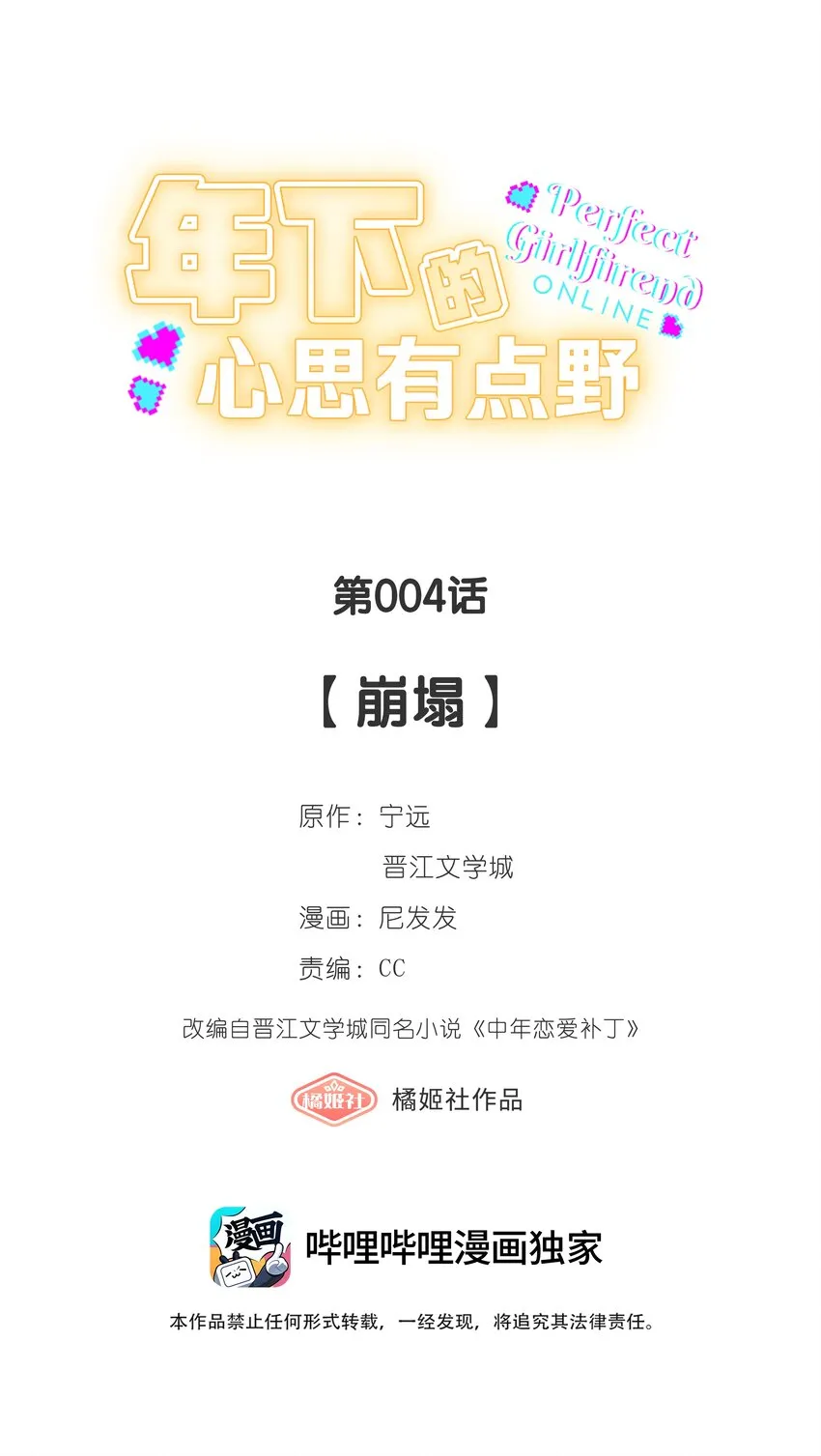 第004话 崩塌 第4页