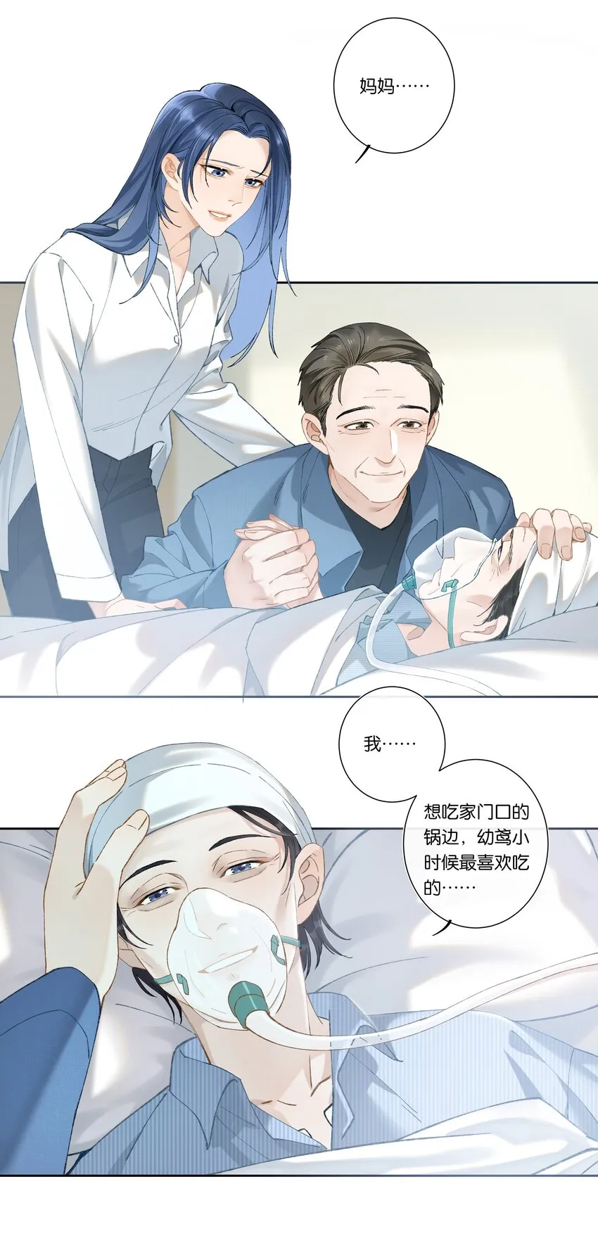 第004话 崩塌 第11页